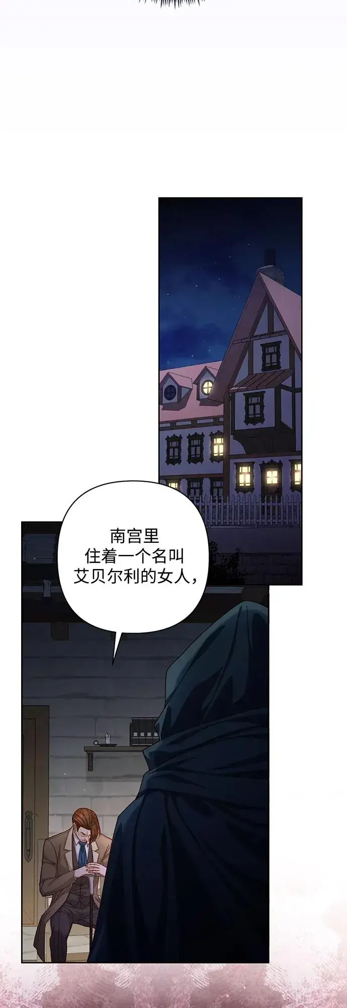 漫画《再婚皇后》第166话第12张图