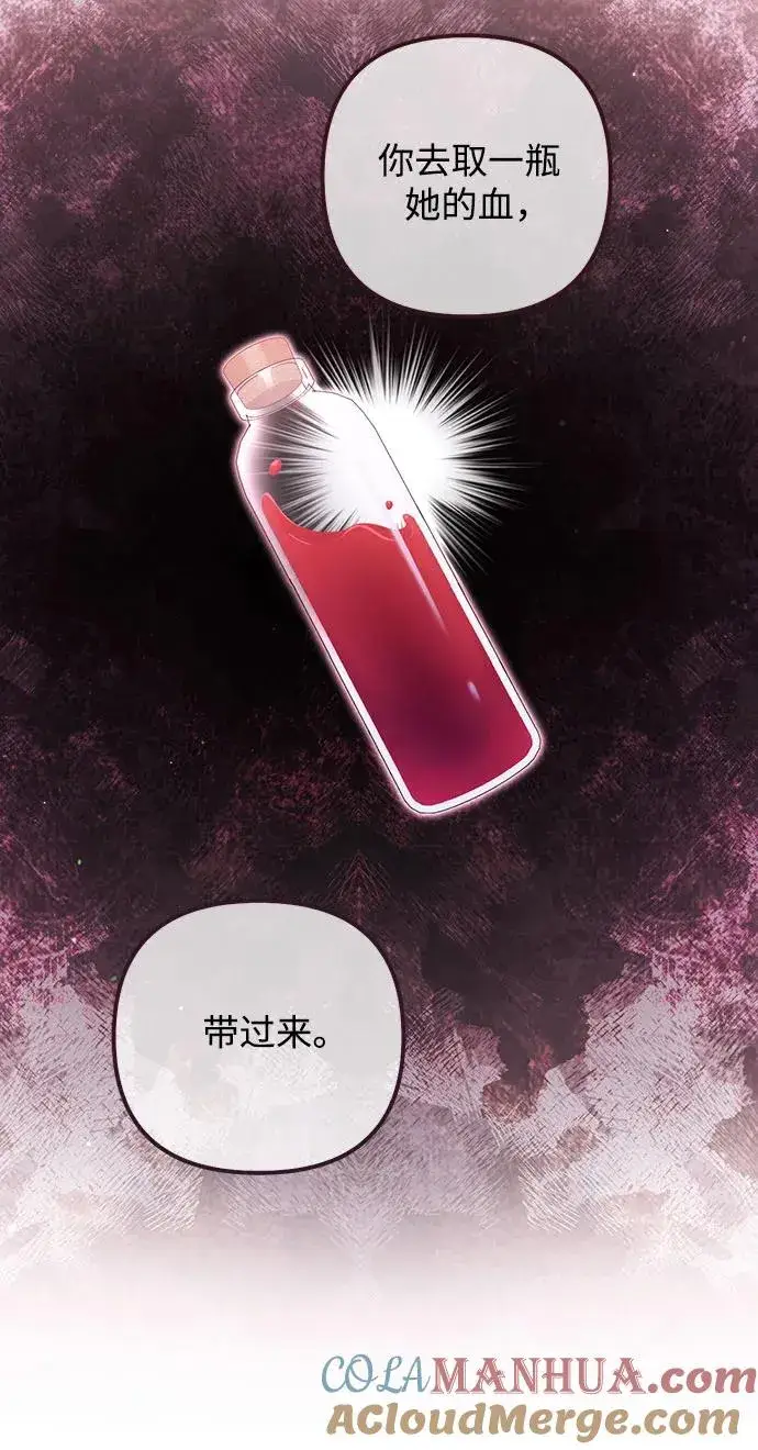 漫画《再婚皇后》第166话第13张图
