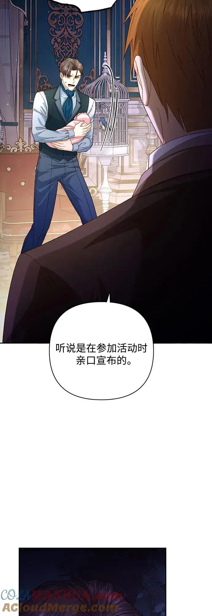 漫画《再婚皇后》第166话第16张图