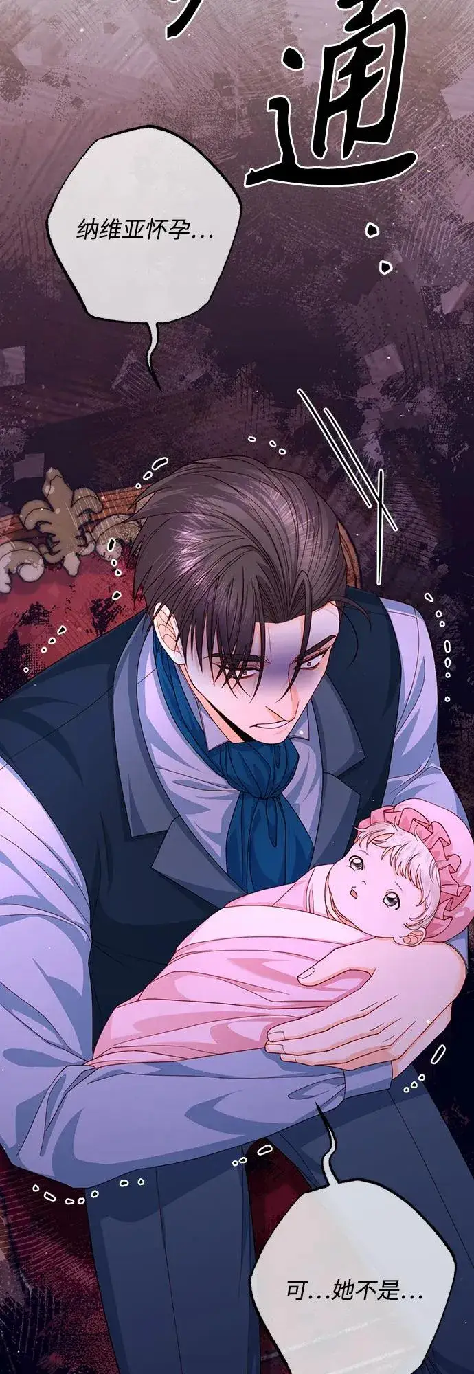 漫画《再婚皇后》第166话第18张图