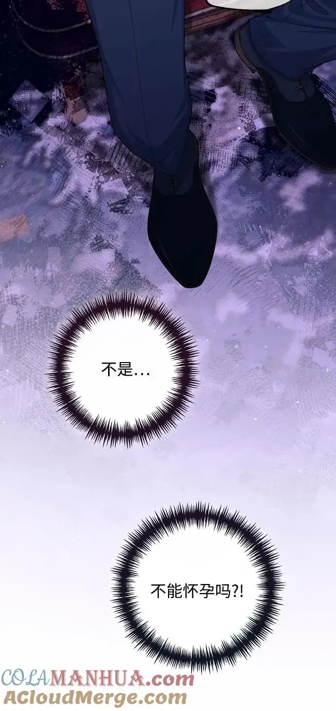 漫画《再婚皇后》第166话第19张图