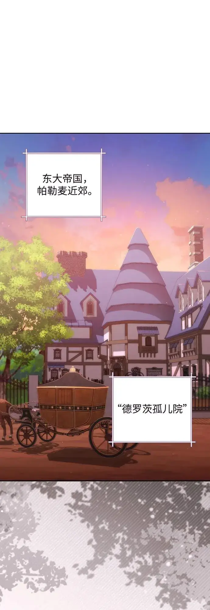 漫画《再婚皇后》第166话第2张图