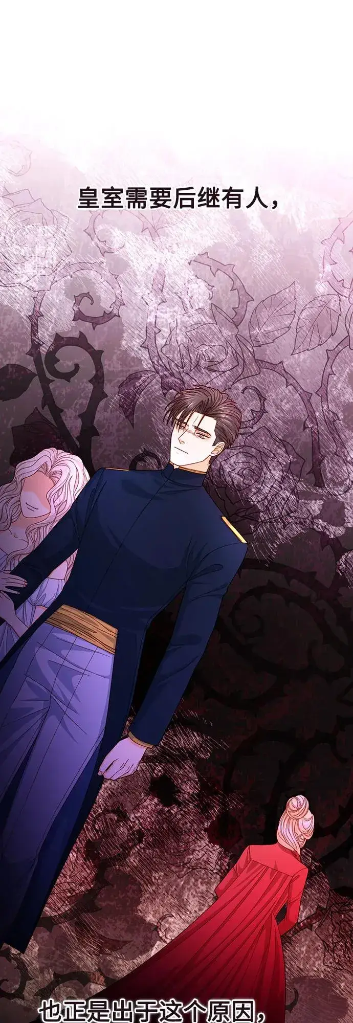 漫画《再婚皇后》第166话第20张图