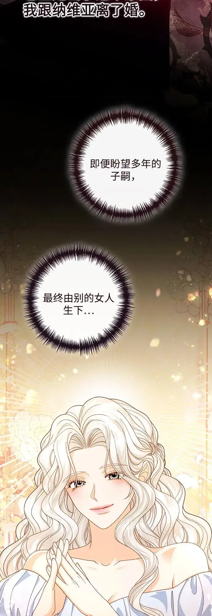 漫画《再婚皇后》第166话第21张图