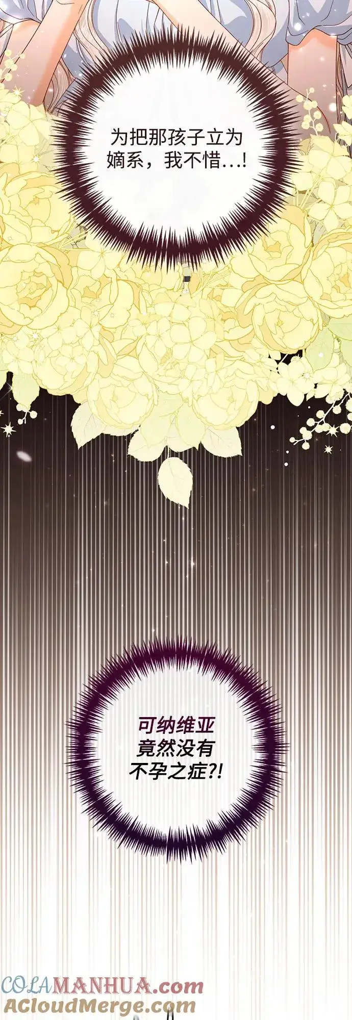 漫画《再婚皇后》第166话第22张图