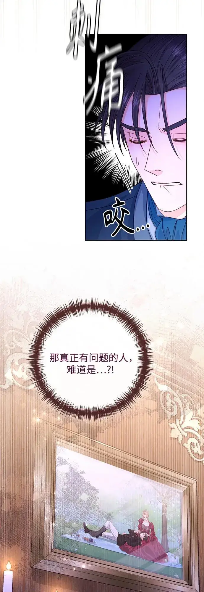 漫画《再婚皇后》第166话第23张图