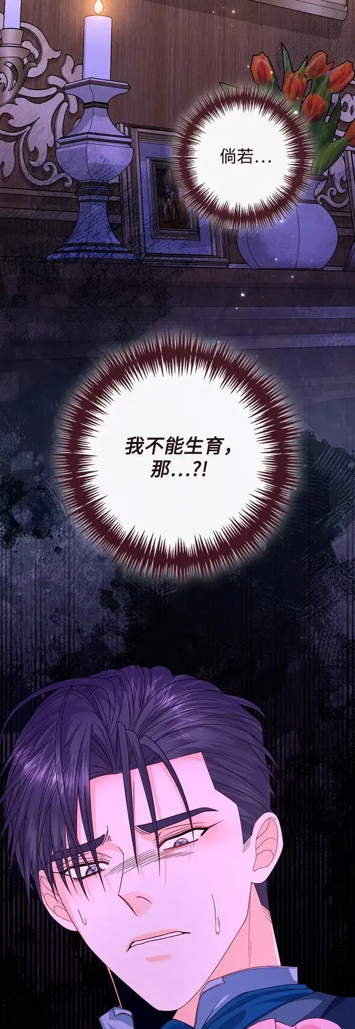 漫画《再婚皇后》第166话第24张图