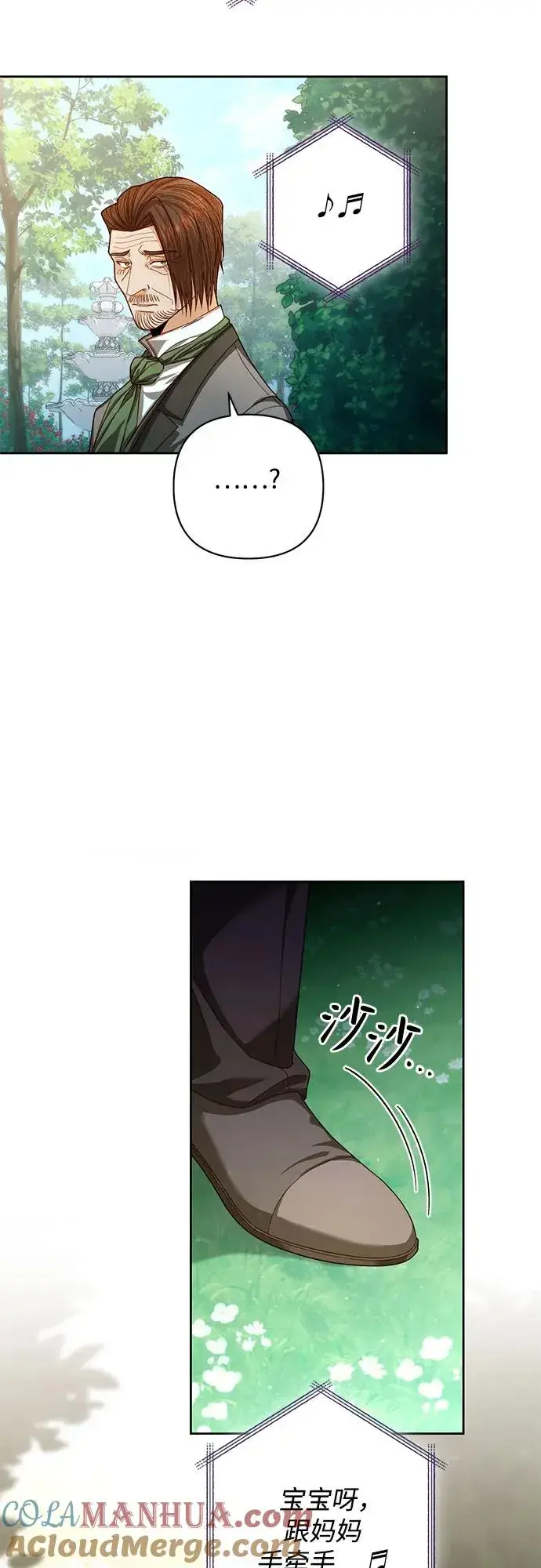 漫画《再婚皇后》第166话第28张图