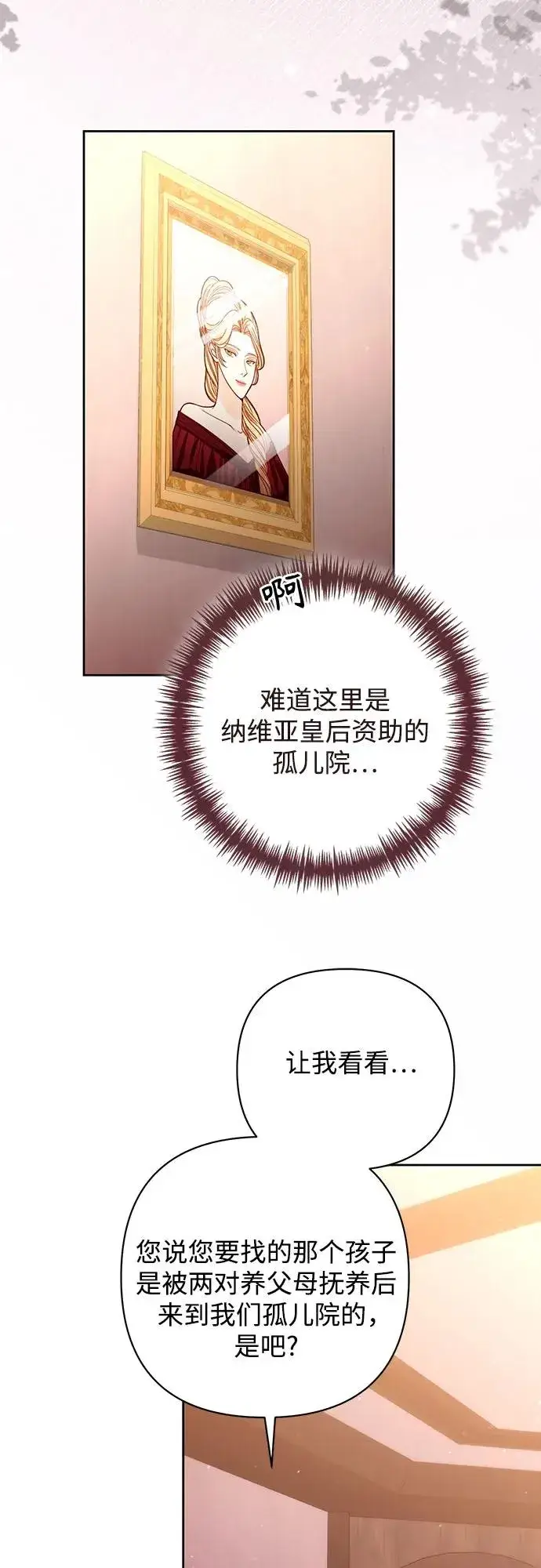 漫画《再婚皇后》第166话第3张图