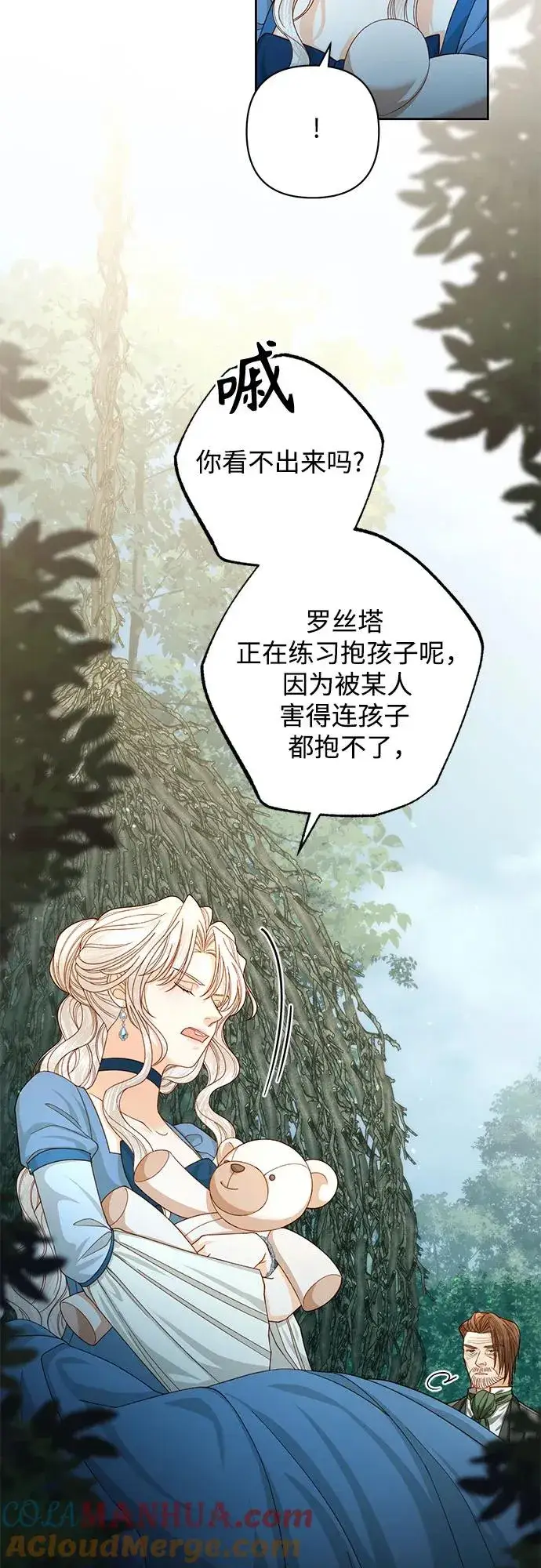 漫画《再婚皇后》第166话第31张图