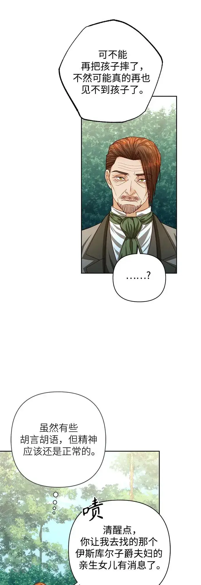 漫画《再婚皇后》第166话第33张图