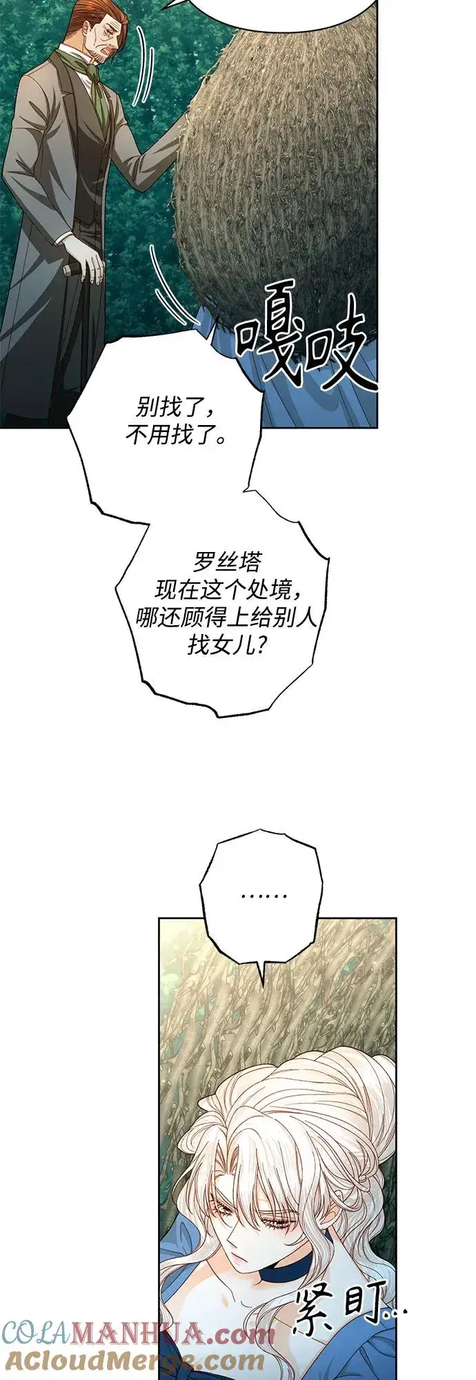 漫画《再婚皇后》第166话第34张图