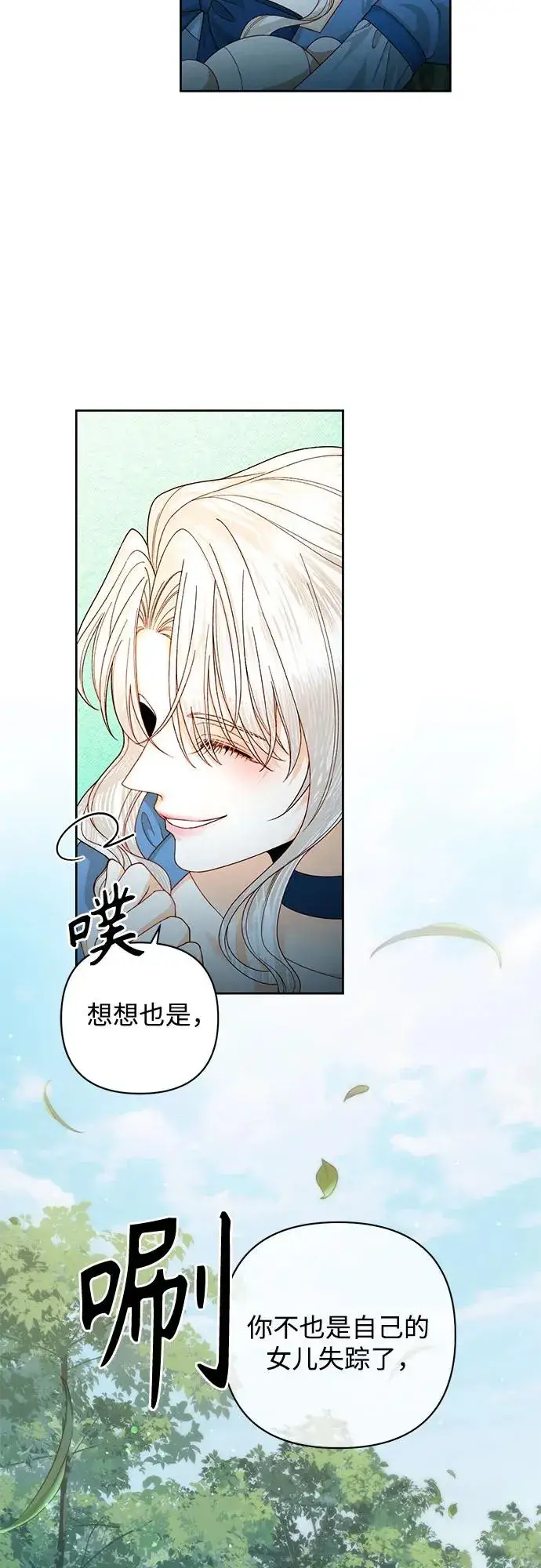 漫画《再婚皇后》第166话第35张图