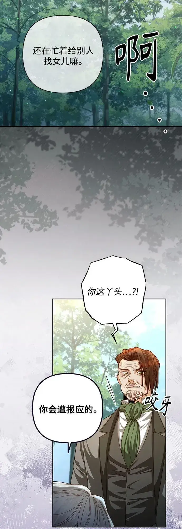 漫画《再婚皇后》第166话第36张图