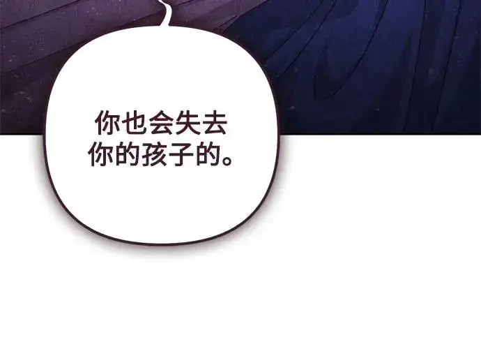 漫画《再婚皇后》第166话第38张图