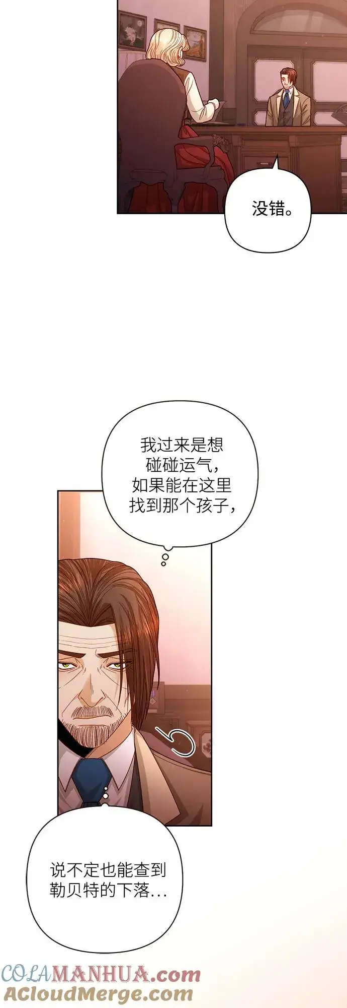 漫画《再婚皇后》第166话第4张图