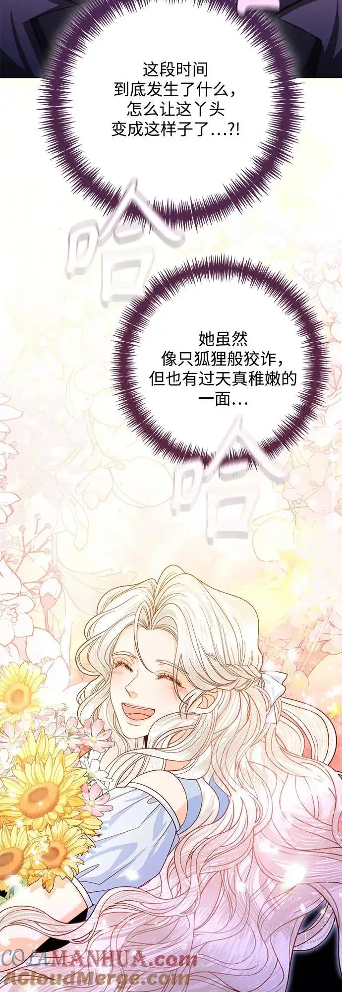 漫画《再婚皇后》第166话第40张图