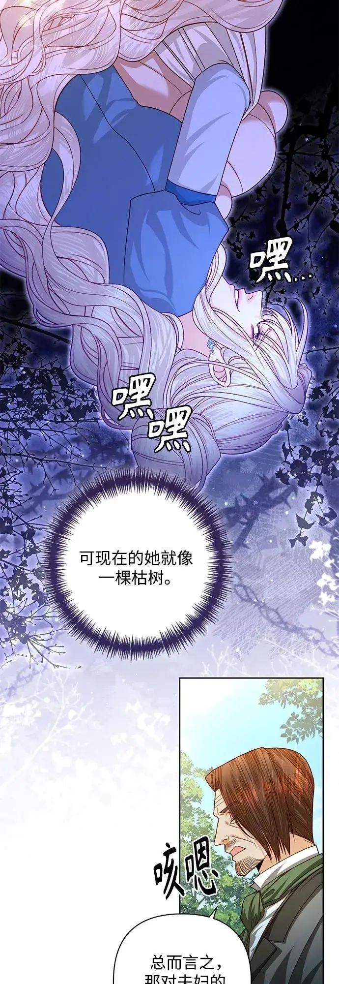 漫画《再婚皇后》第166话第41张图