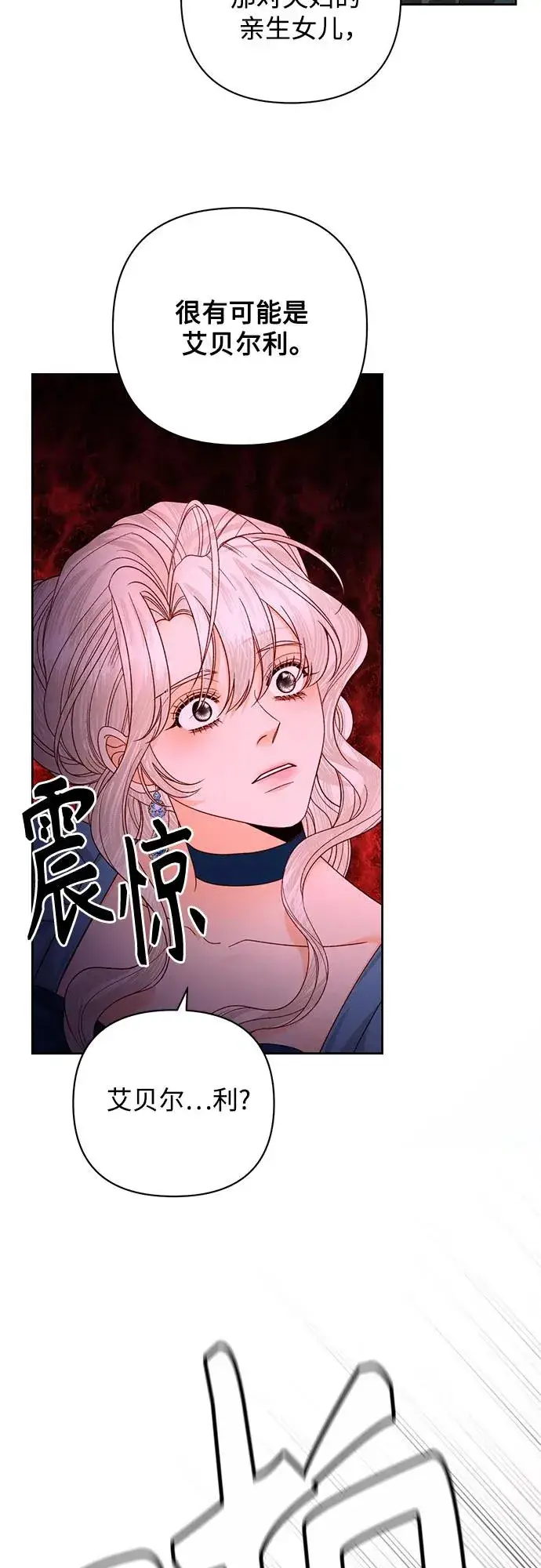 漫画《再婚皇后》第166话第42张图