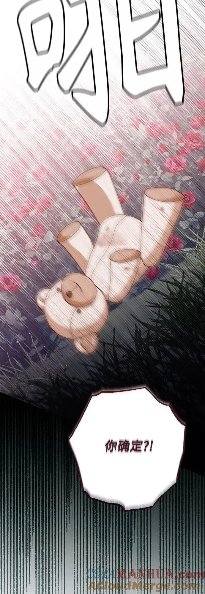 漫画《再婚皇后》第166话第43张图
