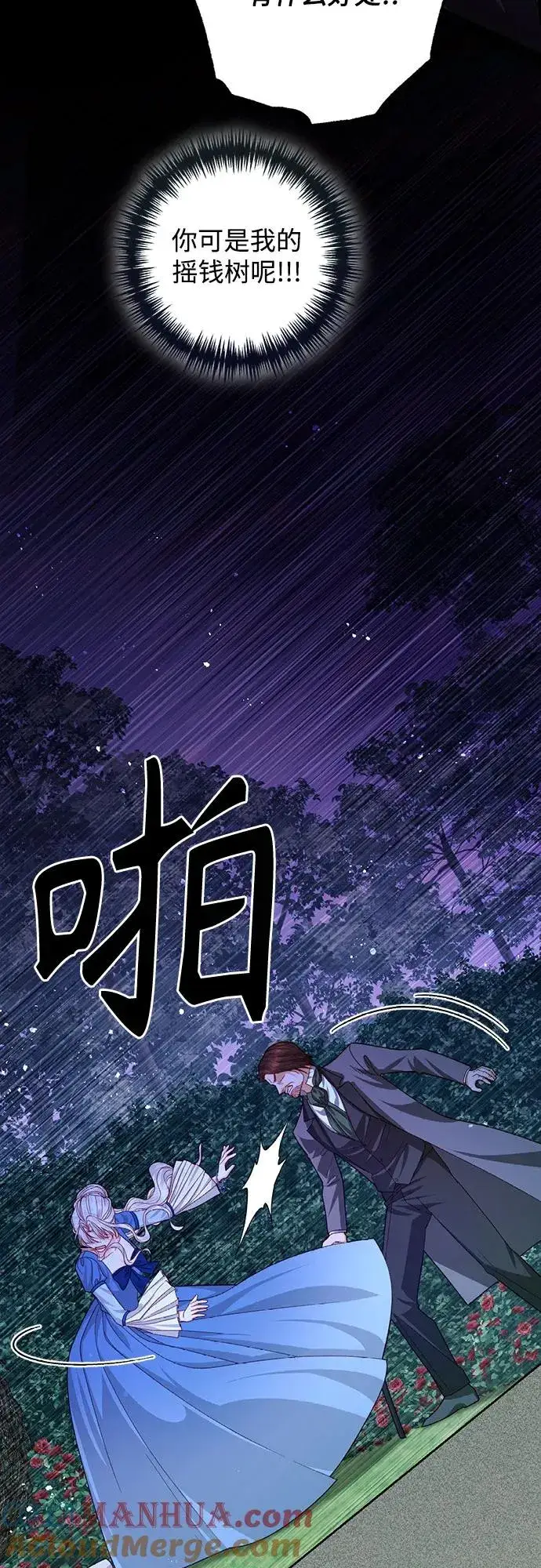 漫画《再婚皇后》第166话第46张图
