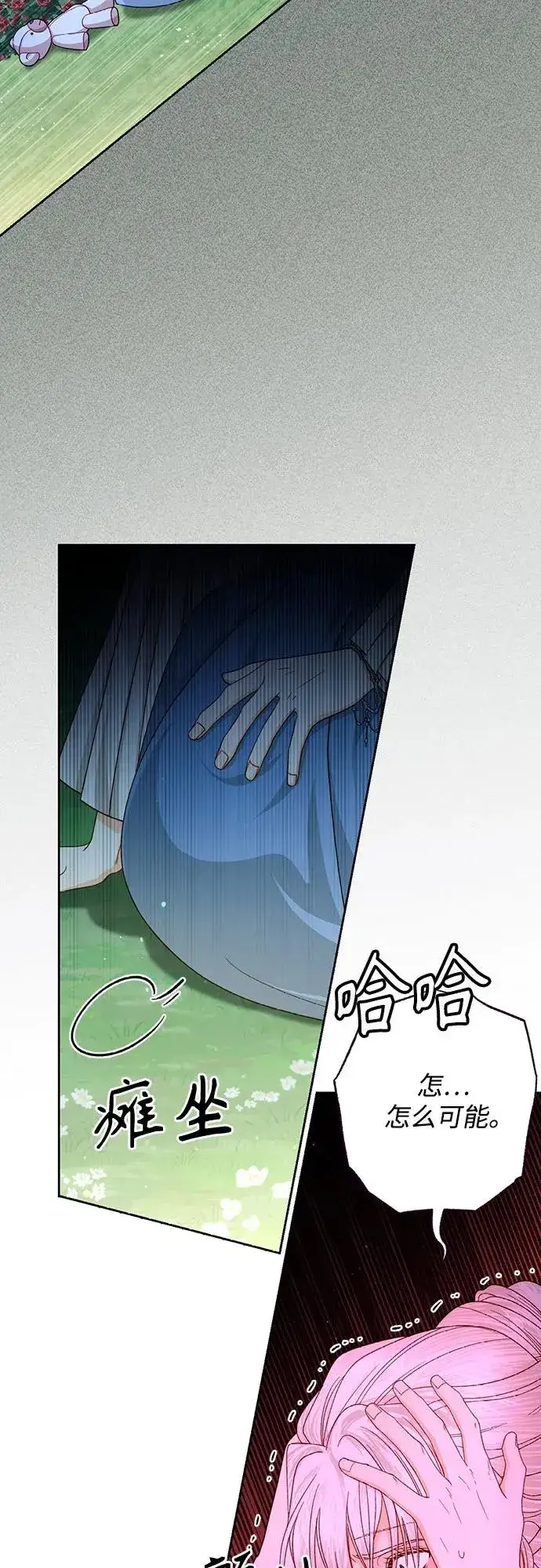 漫画《再婚皇后》第166话第47张图