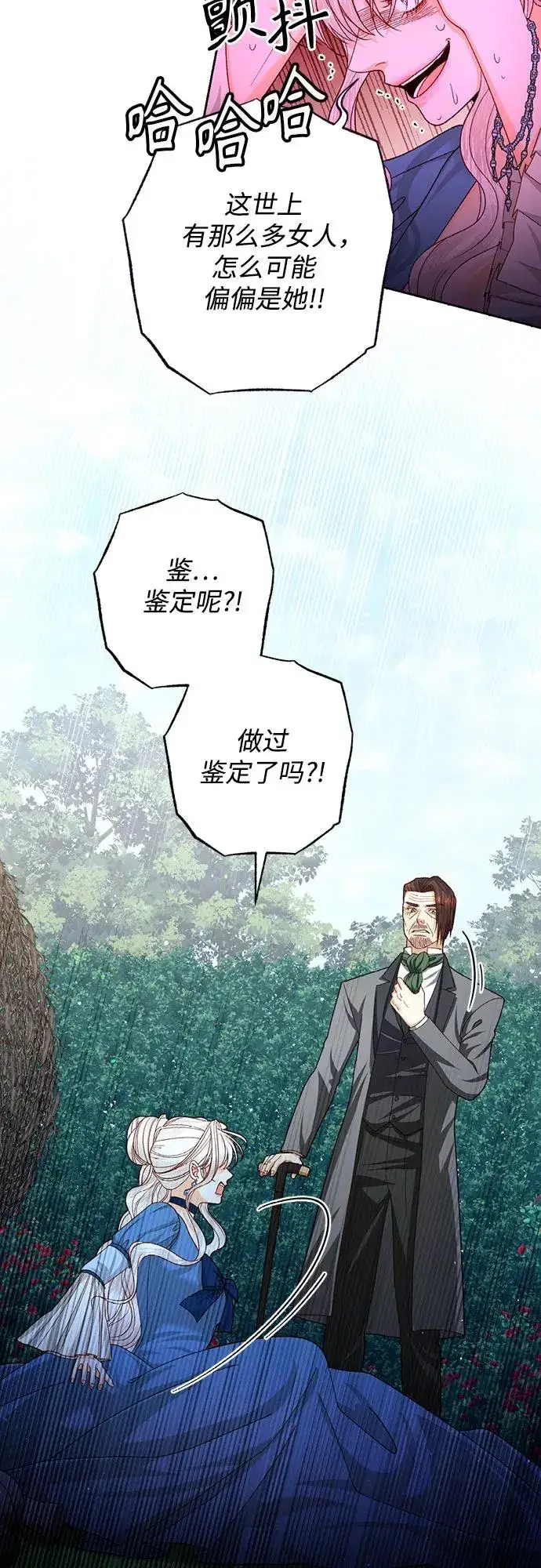 漫画《再婚皇后》第166话第48张图