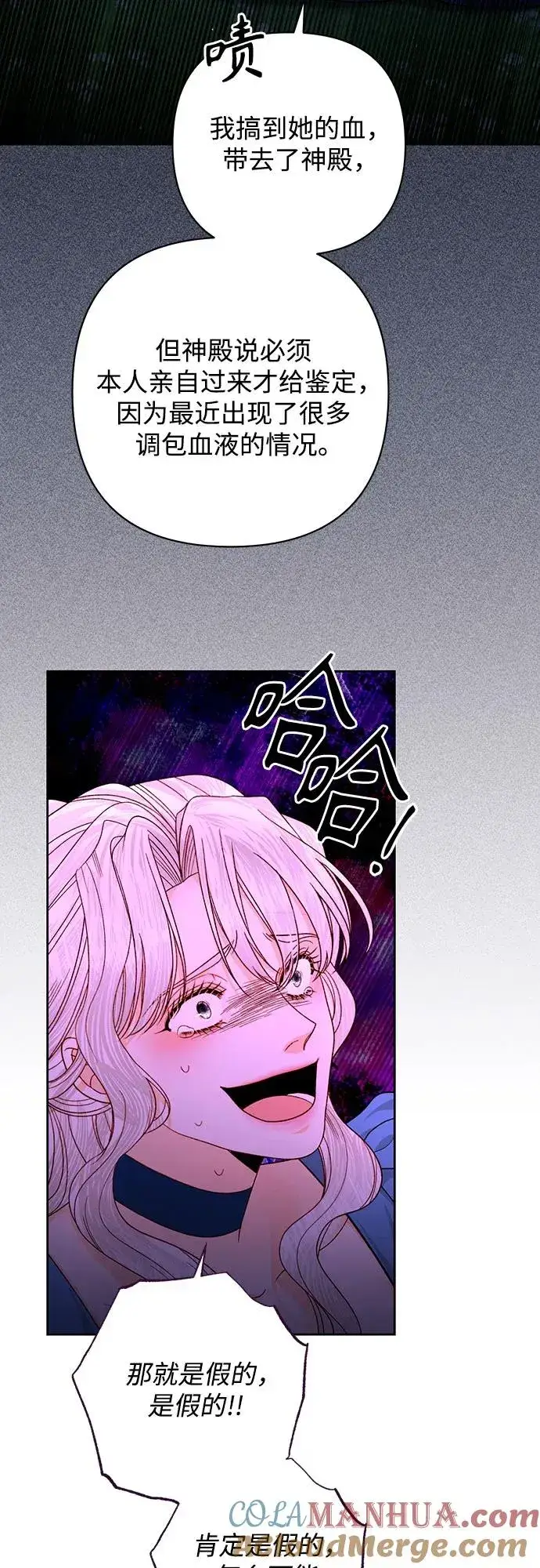 漫画《再婚皇后》第166话第49张图