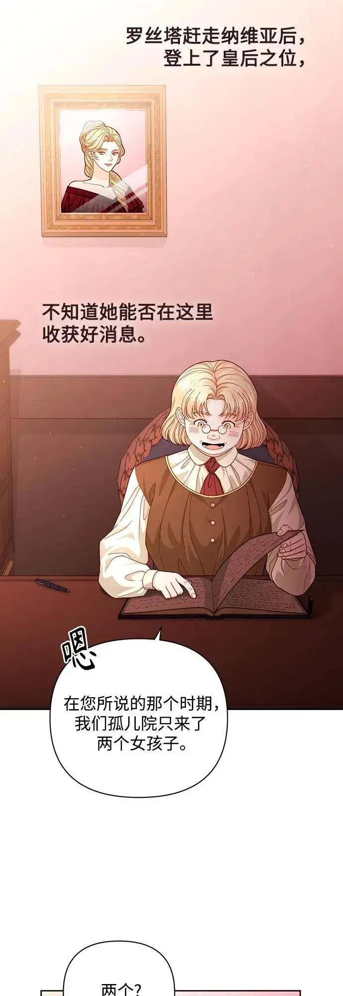 漫画《再婚皇后》第166话第5张图