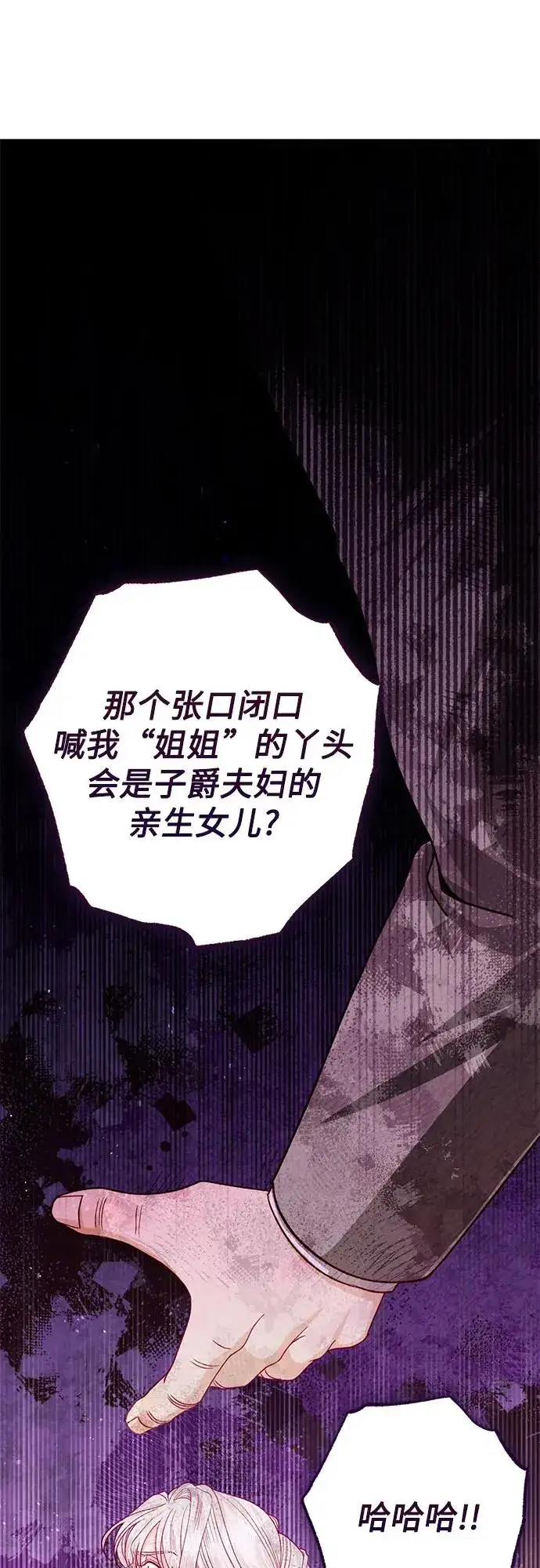 漫画《再婚皇后》第166话第51张图