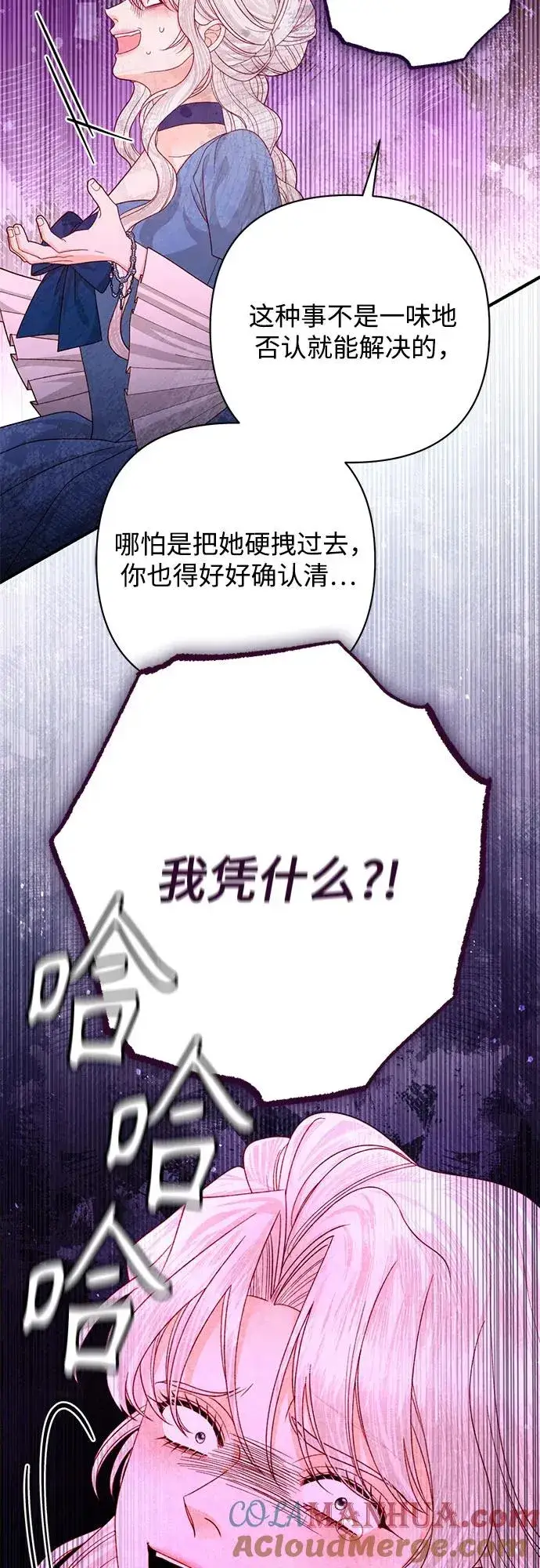 漫画《再婚皇后》第166话第52张图