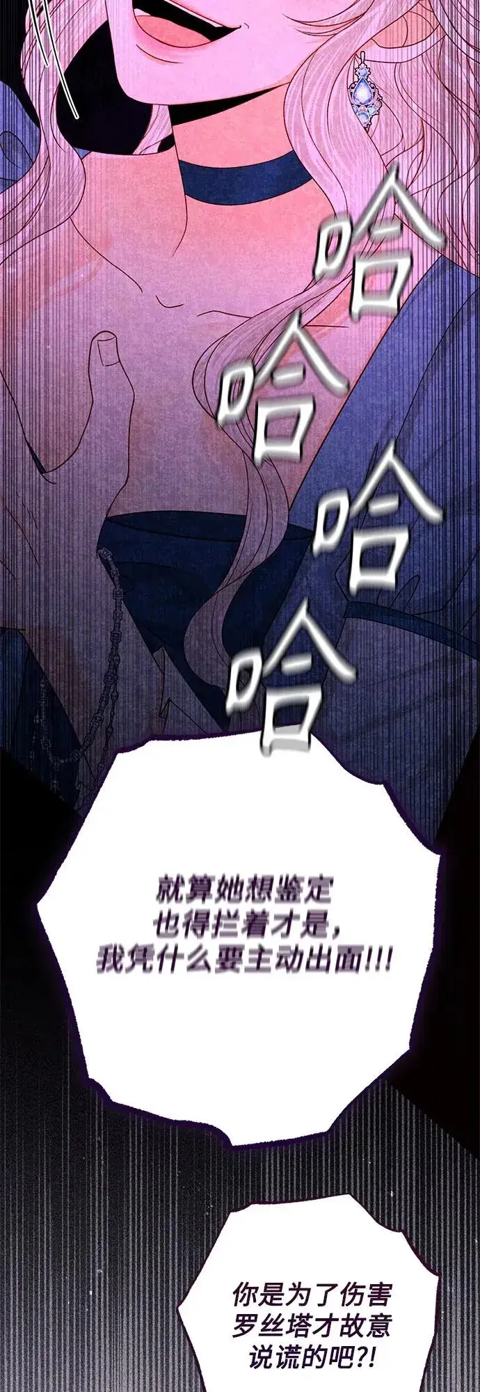 漫画《再婚皇后》第166话第53张图