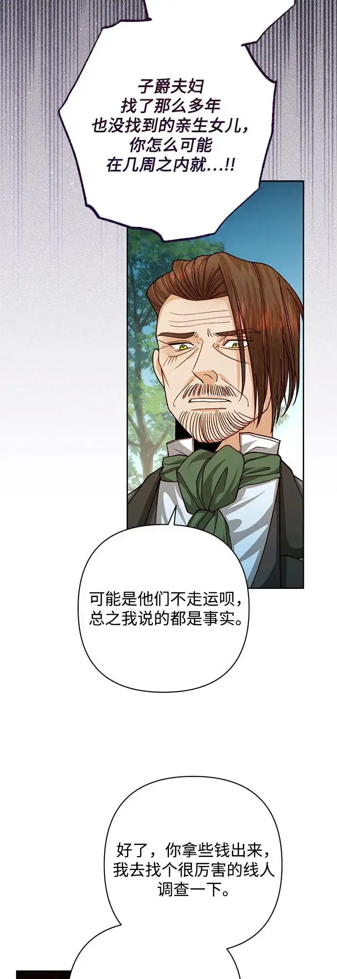 漫画《再婚皇后》第166话第54张图