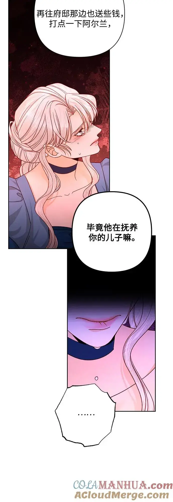 漫画《再婚皇后》第166话第55张图