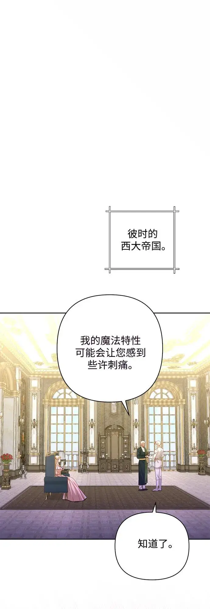 漫画《再婚皇后》第166话第59张图