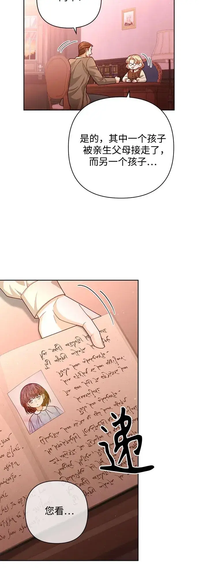 漫画《再婚皇后》第166话第6张图