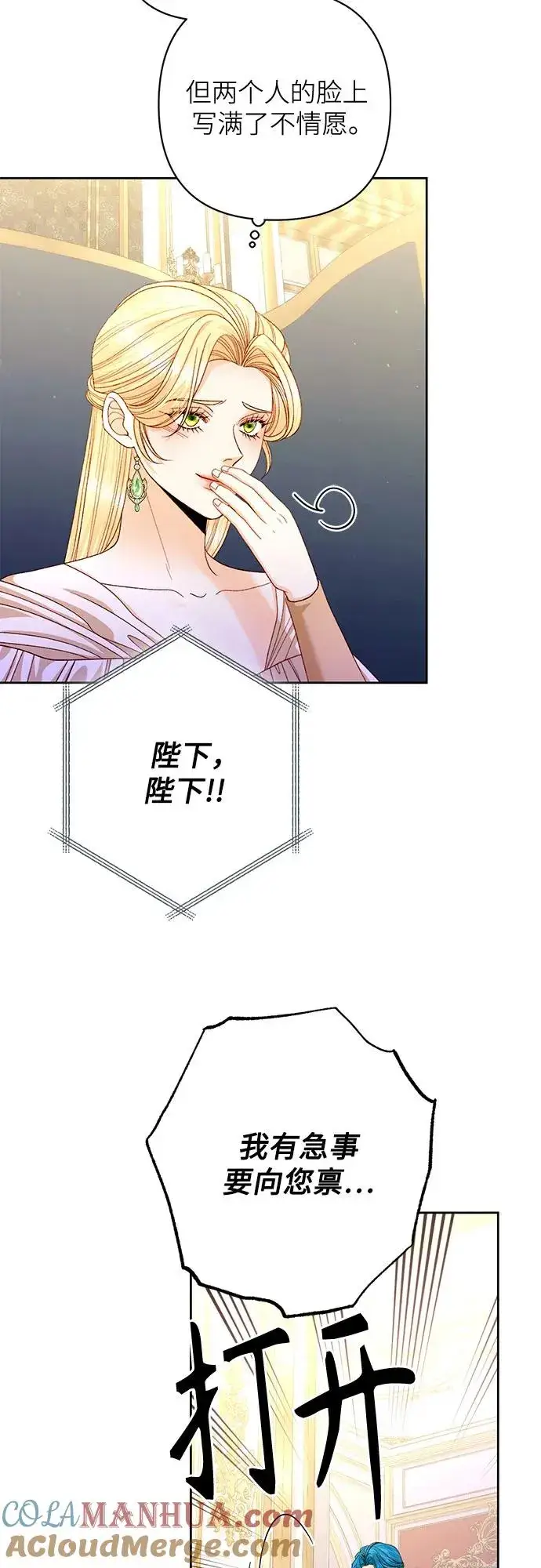 漫画《再婚皇后》第166话第61张图