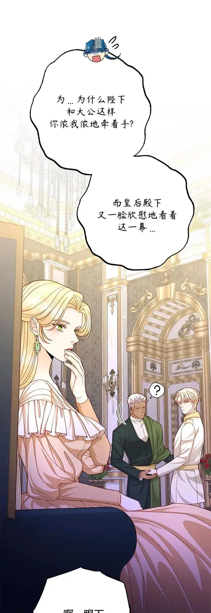 漫画《再婚皇后》第166话第63张图
