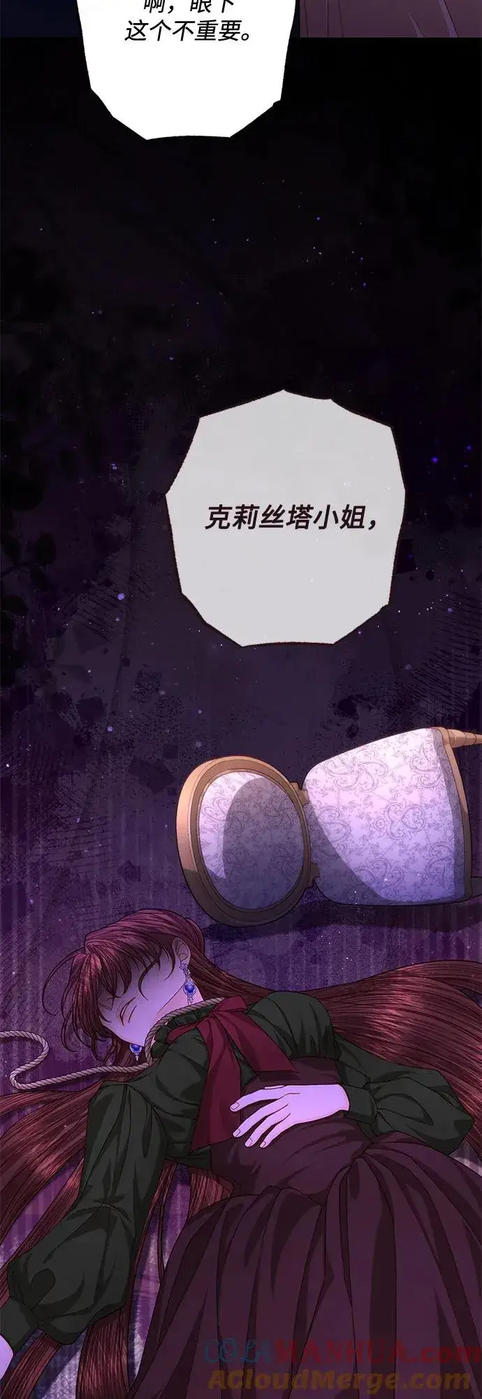 漫画《再婚皇后》第166话第64张图