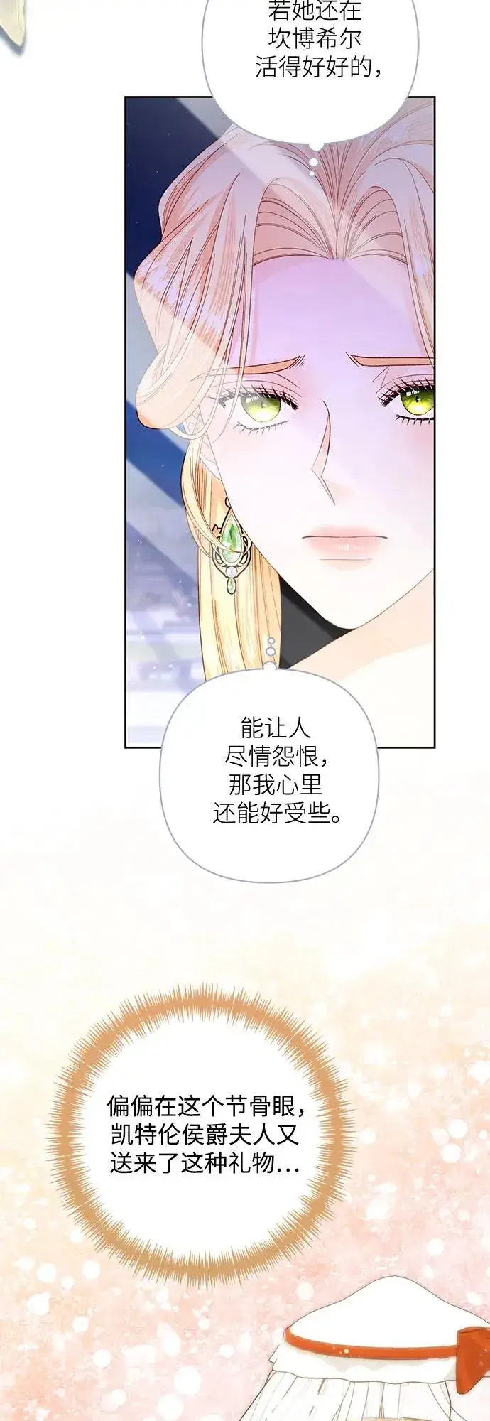 漫画《再婚皇后》第167话第15张图