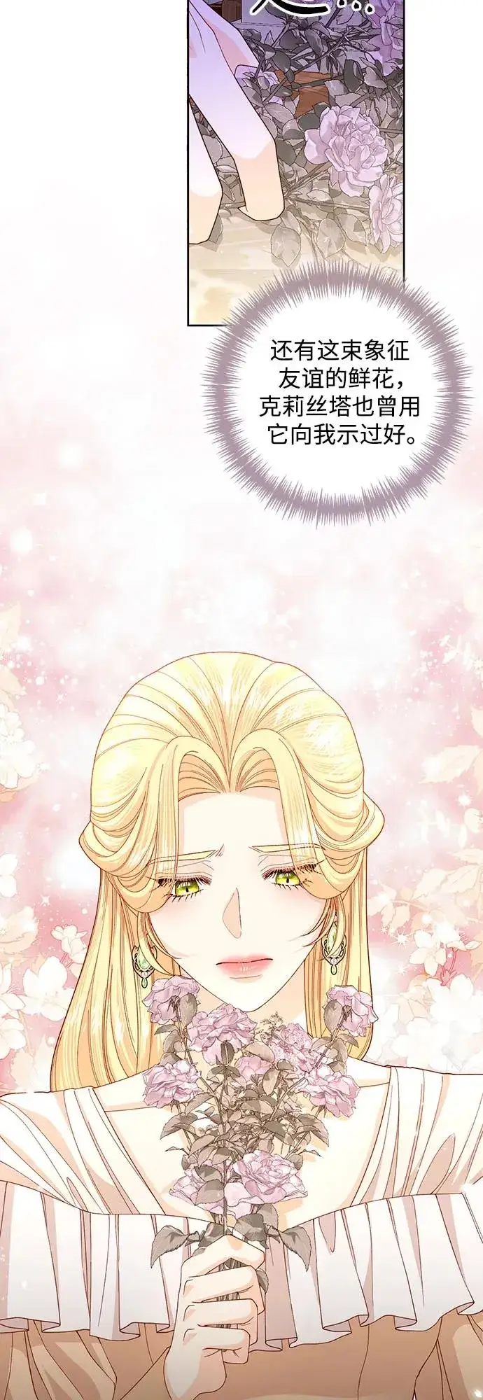 漫画《再婚皇后》第167话第17张图