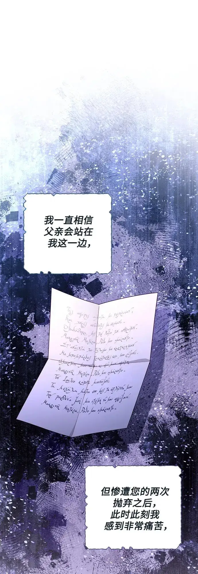 漫画《再婚皇后》第167话第2张图