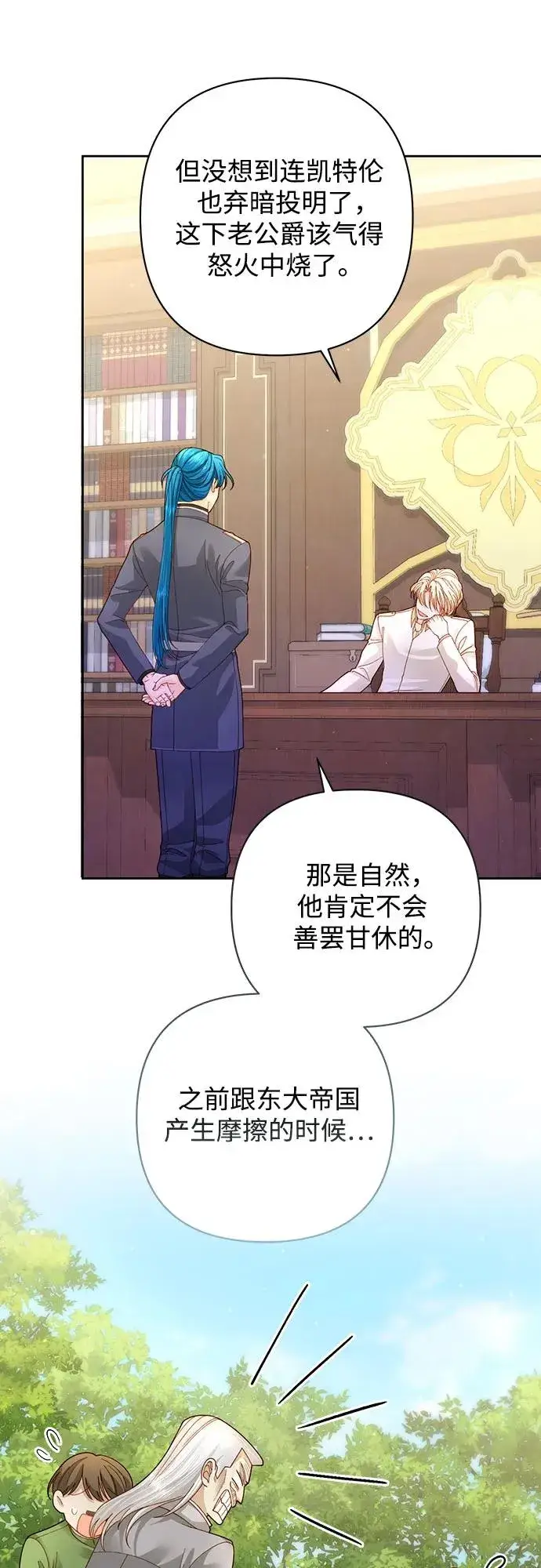 漫画《再婚皇后》第167话第20张图