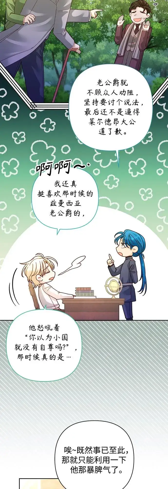 漫画《再婚皇后》第167话第21张图