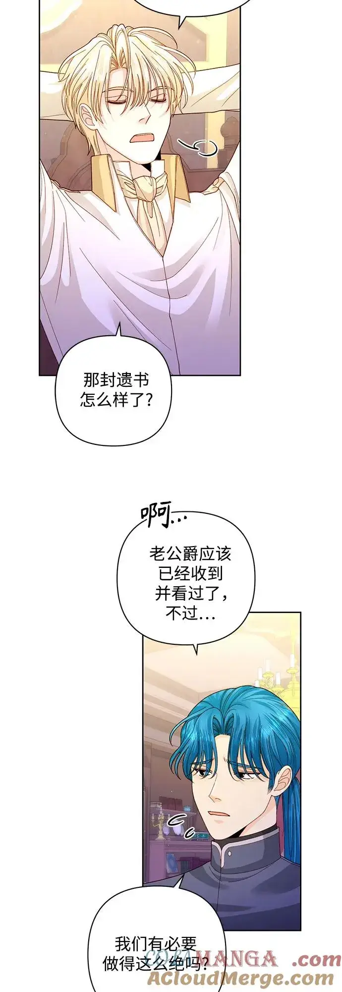 漫画《再婚皇后》第167话第22张图