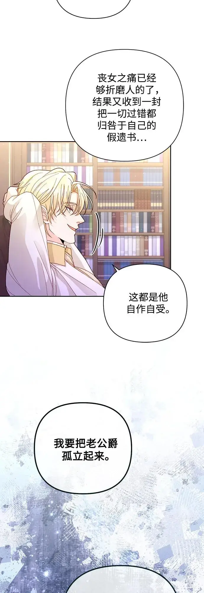 漫画《再婚皇后》第167话第23张图