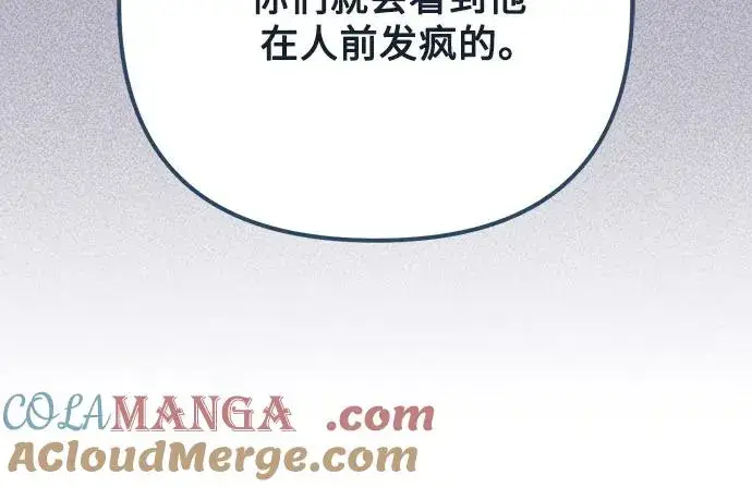 漫画《再婚皇后》第167话第25张图