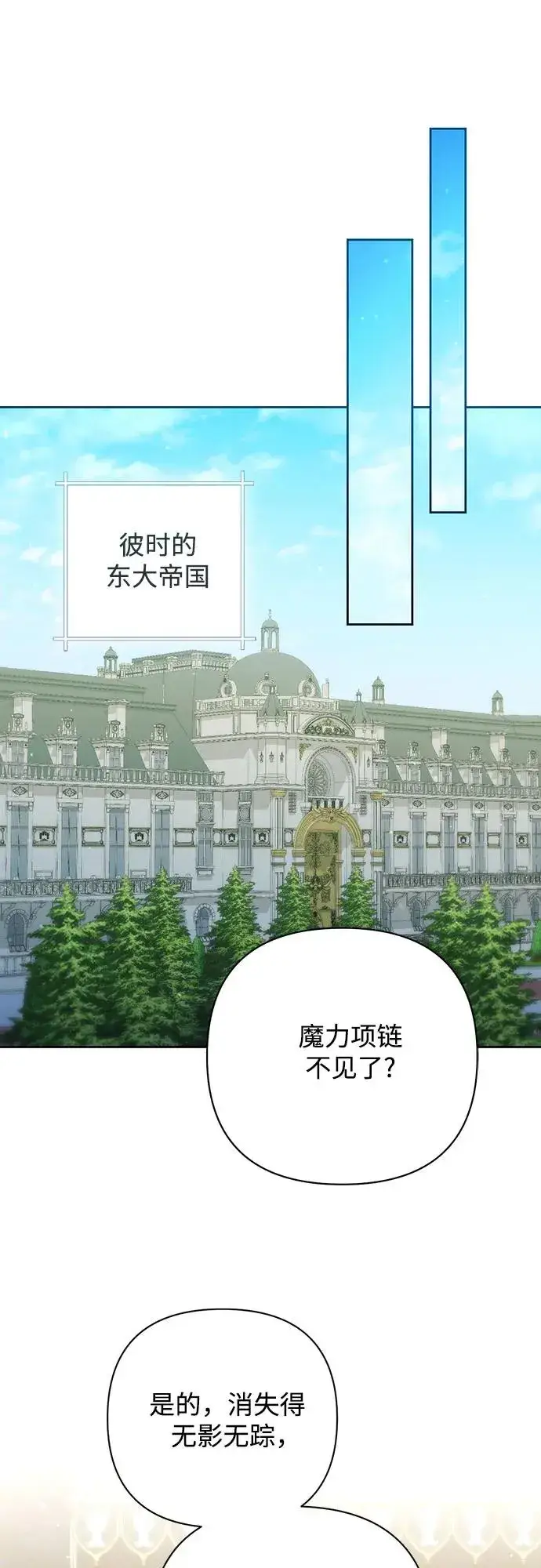 漫画《再婚皇后》第167话第26张图