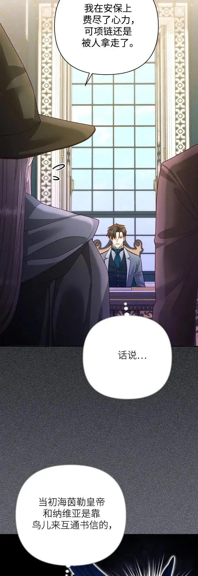 漫画《再婚皇后》第167话第27张图