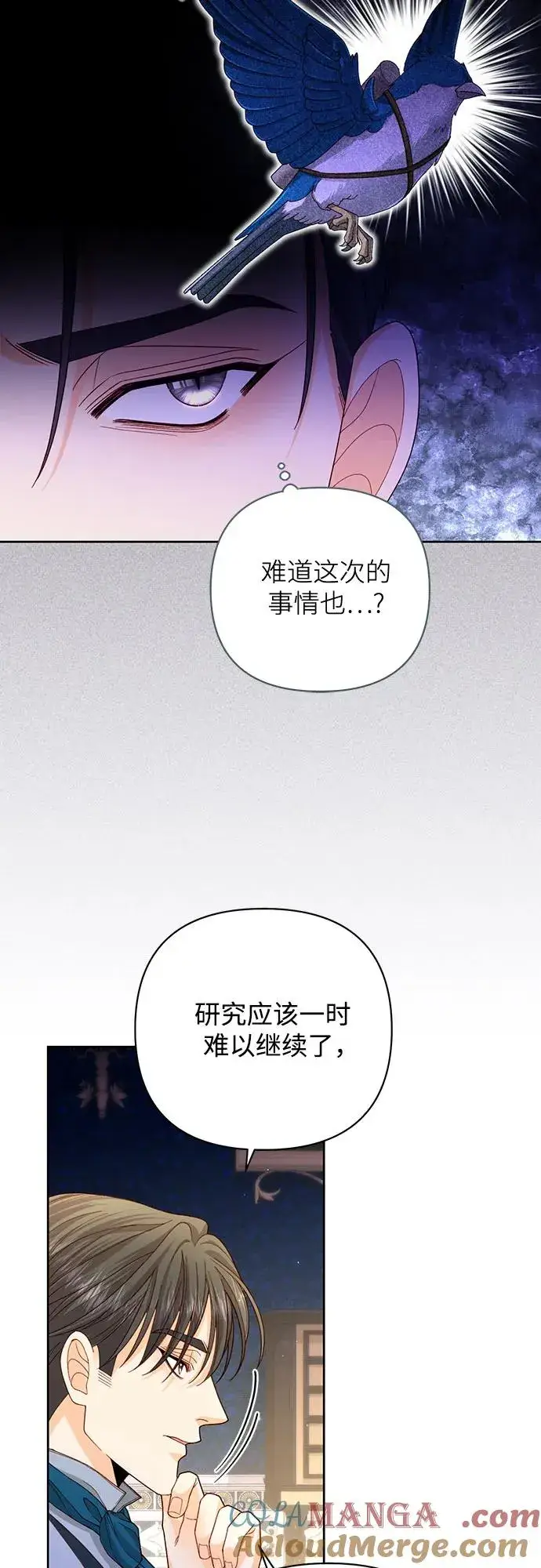 漫画《再婚皇后》第167话第28张图